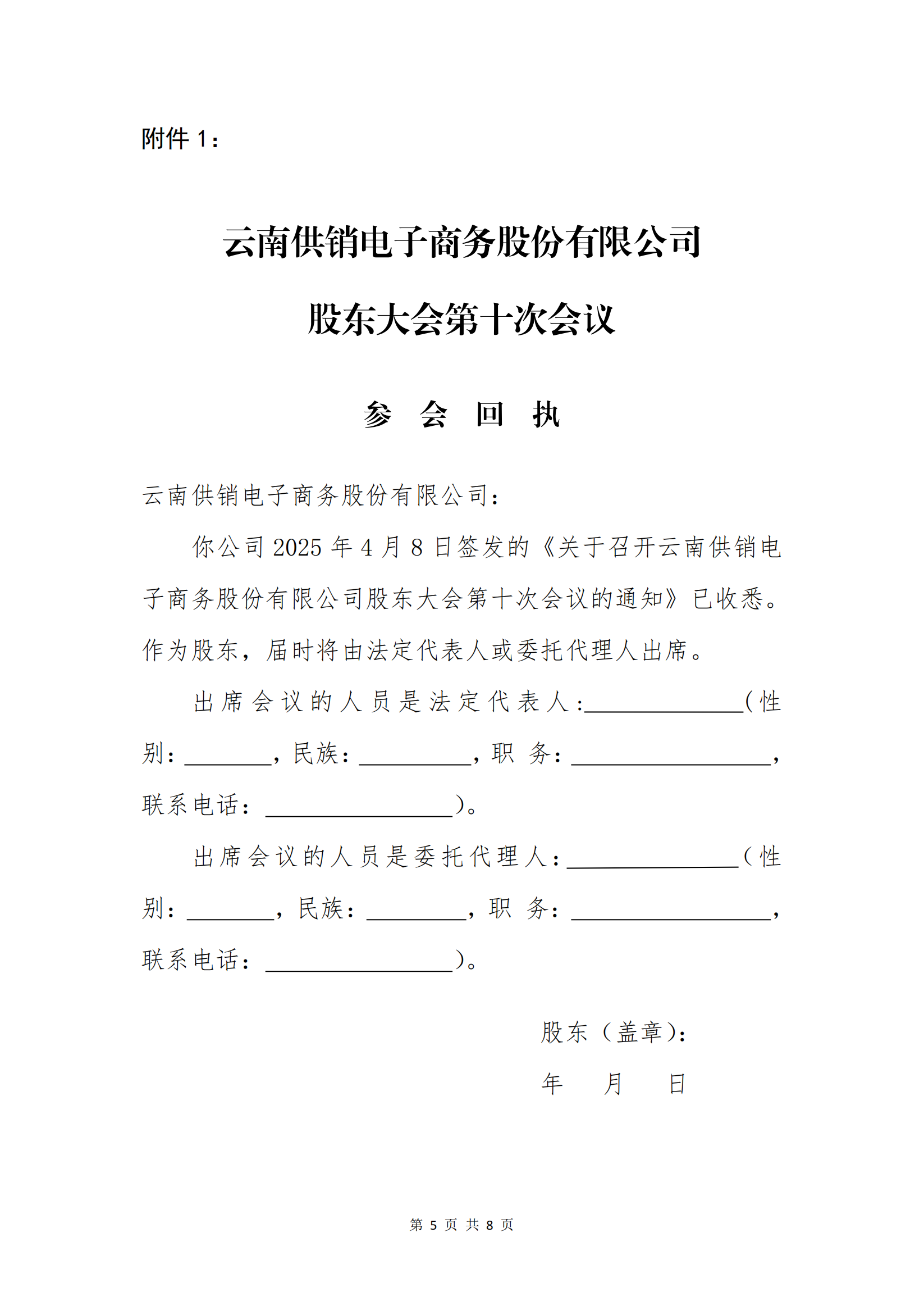 南宫28电子商务股份有限公司关于召开股东大会第十次会议的通知_04