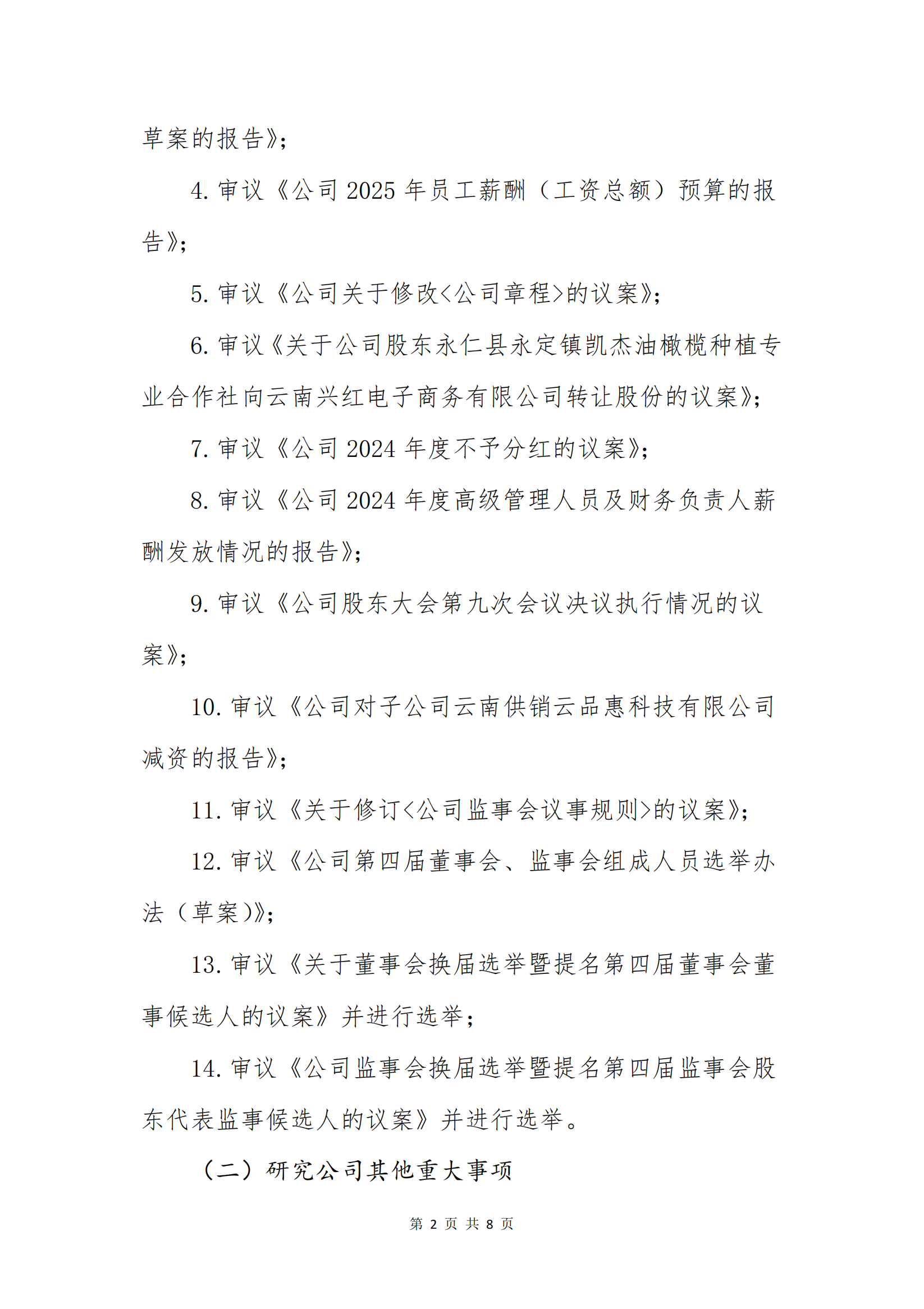 南宫28电子商务股份有限公司关于召开股东大会第十次会议的通知_01